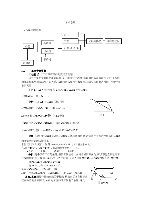 八年级下册数学第十一章总结