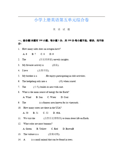 小学上册第10次英语第五单元综合卷