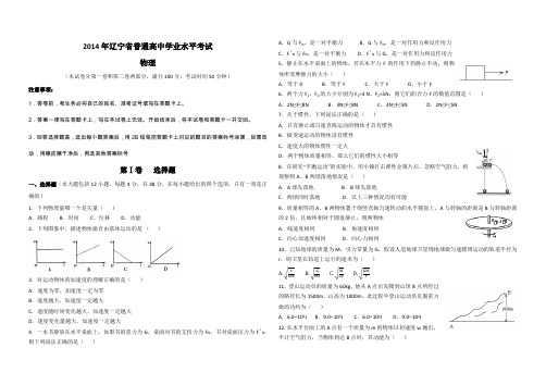 2014年辽宁省普通高中学业水平考试