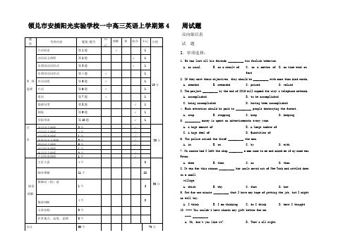 高三英语上学期第4周试题高三全册英语试题