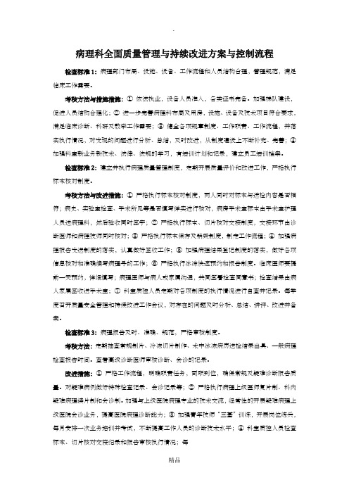 病理科全面质量管理与持续改进方案与控制流程