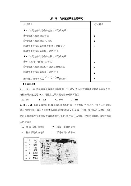 2014年浙江省普通高中物理学业水平考试复习资料-(第二章 匀变速直线运动的研究)