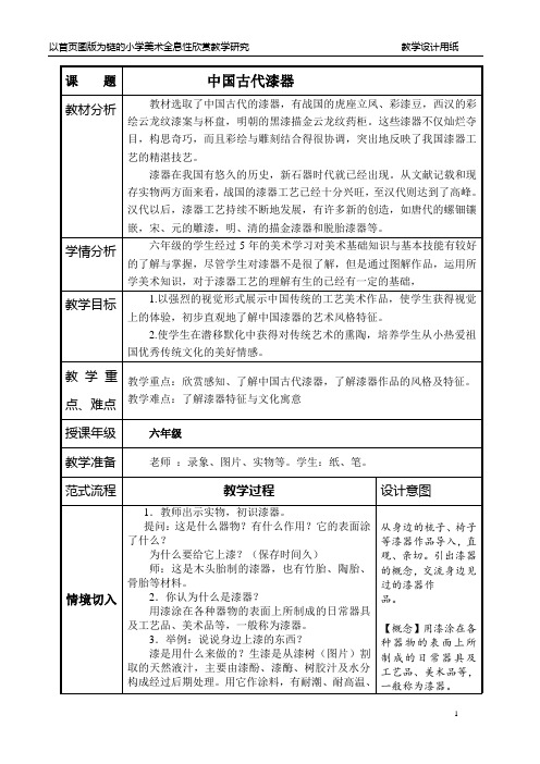 教学设计 第11册中国古代漆器.doc 精品