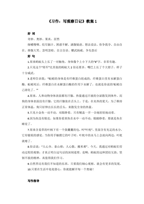 人教版小学语文四年级上册第三单元《习作：写观察日记》优质课教案教学设计