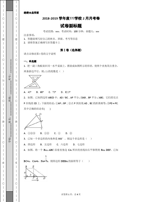 苏科版2019七年级数学下册第七章平面图形的认识单元测试题1( 基础含答案)