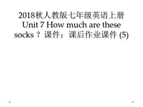 2018秋人教版七年级英语上册Unit 7 How much are these socks ?课件