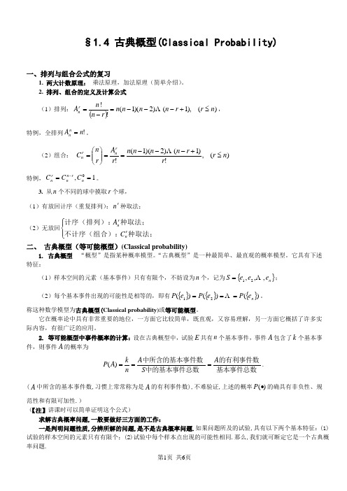 人教版高中数学必修三 第三章 概率§1.4 古典概型(Classical Probability)