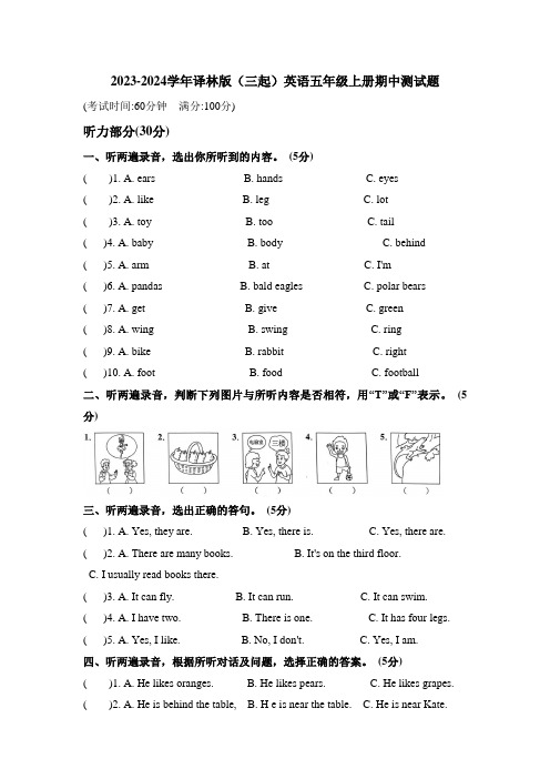 2023-2024学年译林版(三起)英语五年级上册期中测试题含答案