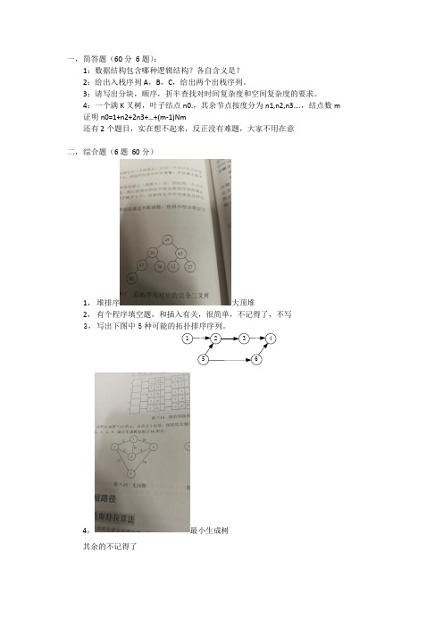 南昌大学2018年数据结构真题