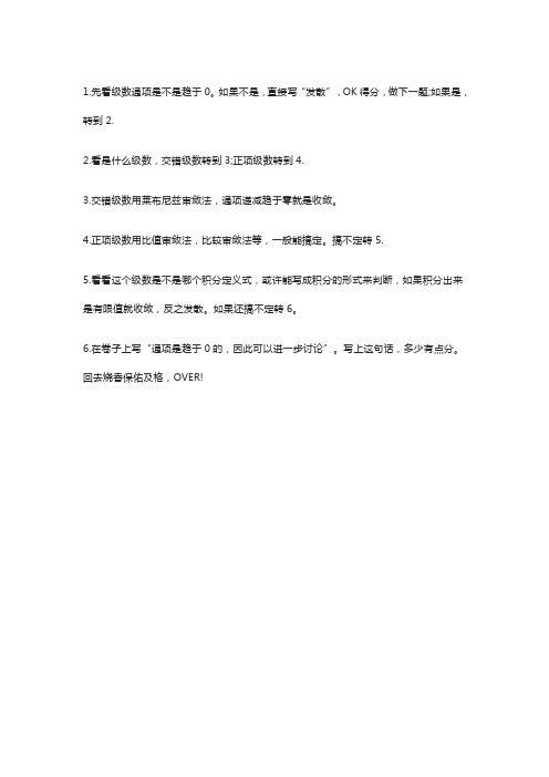 无穷级数的敛散性判别方法