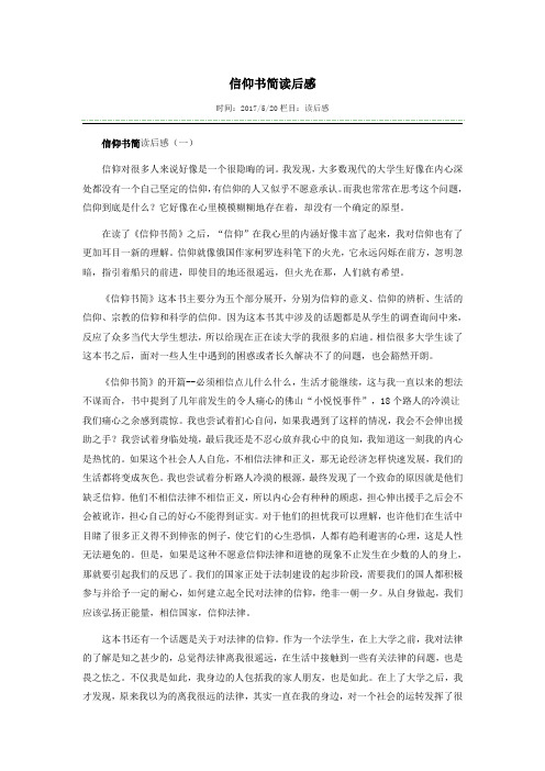 信仰书简读后感