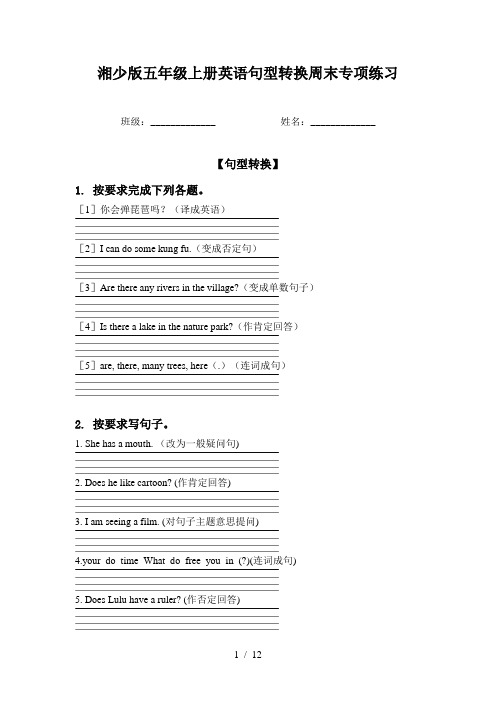 湘少版五年级上册英语句型转换周末专项练习