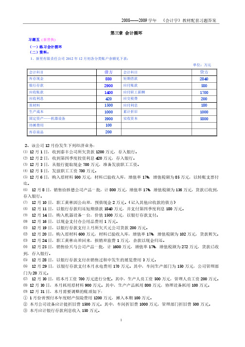 《会计学》第三章参考答案