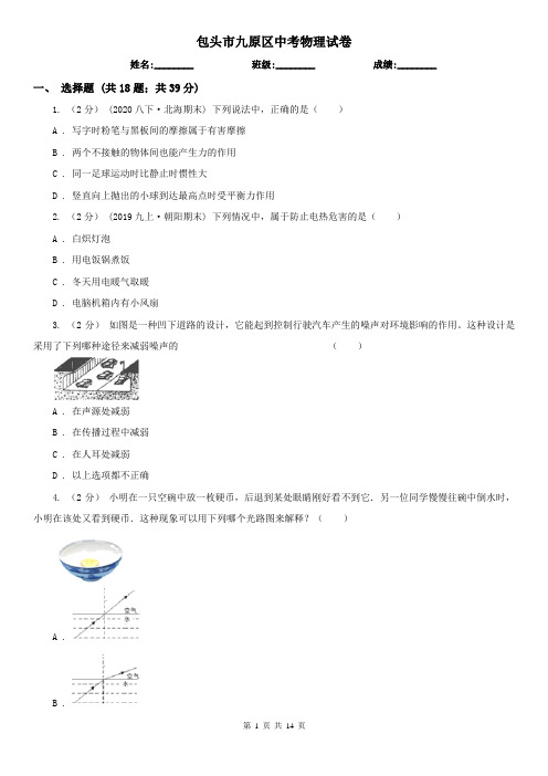 包头市九原区中考物理试卷 