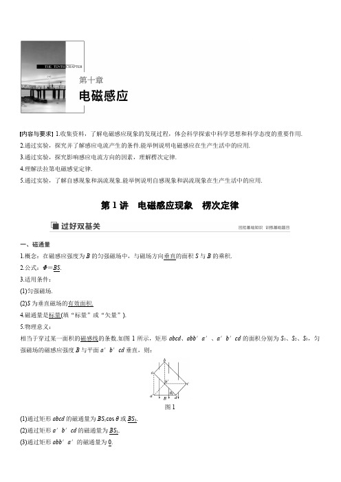 2020版物理新增分大一轮新高考(京津鲁琼)讲义：第十章 电磁感应 第1讲 含解析
