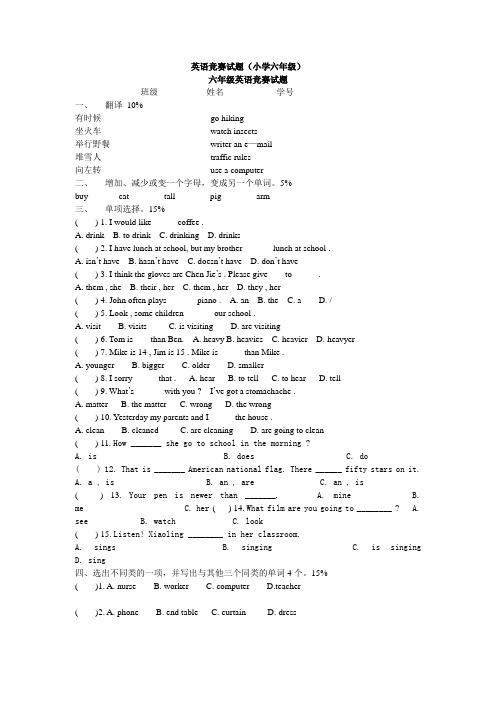 英语竞赛试题(小学六年级)