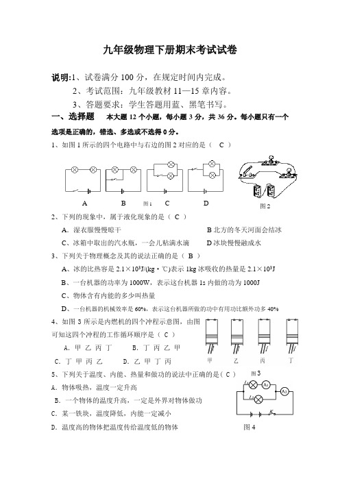 (精选版)九年级物理下册期末考试试卷(含答案).