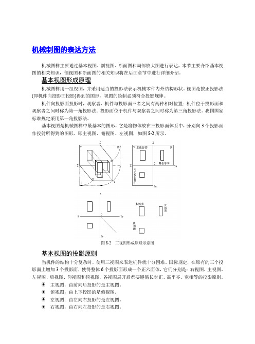 机械制图的表达方法