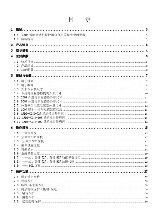 上海安科瑞ARD3电动机保护器使用说明书