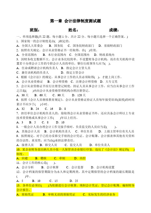 财经法规与职业道德第一章 测试题