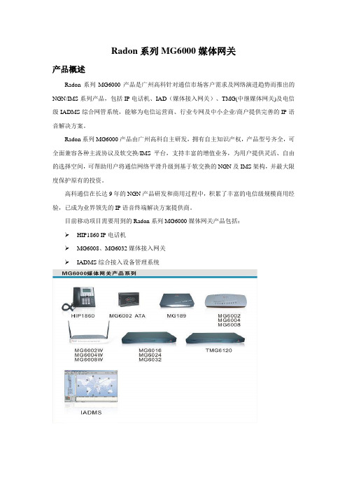 高科IAD产品资料