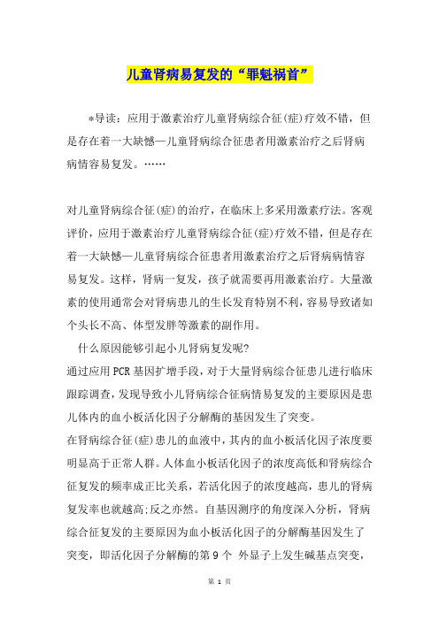 儿童肾病易复发的“罪魁祸首”