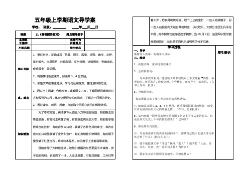 圆明园的毁灭导学案