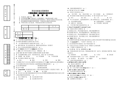 初级计算机维修工技能试卷A