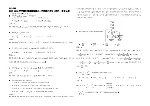 2021-2022学年四川省成都市高二上学期期末考试(理科)数学试题