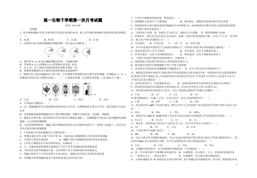 高中生物遗传学减数分裂考试试题(月考,附参考答案)