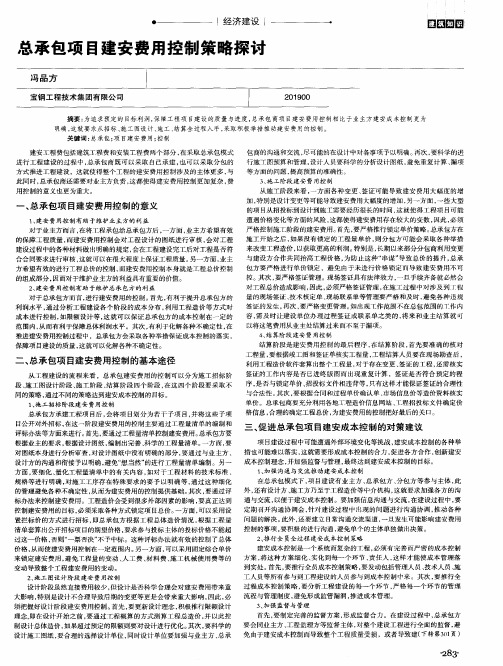 总承包项目建安费用控制策略探讨