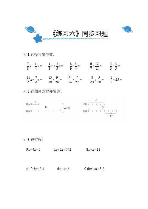 北师大版小学数学五年级下册《练习六》教材同步练习带答案