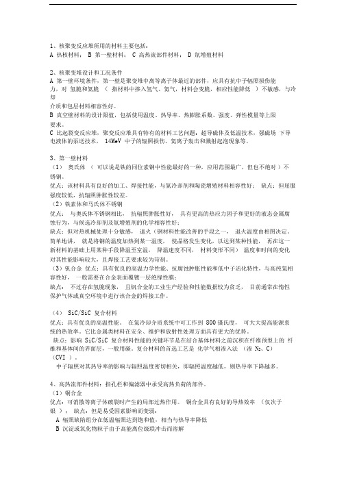 聚变堆材料(部分示意,仅供参考)