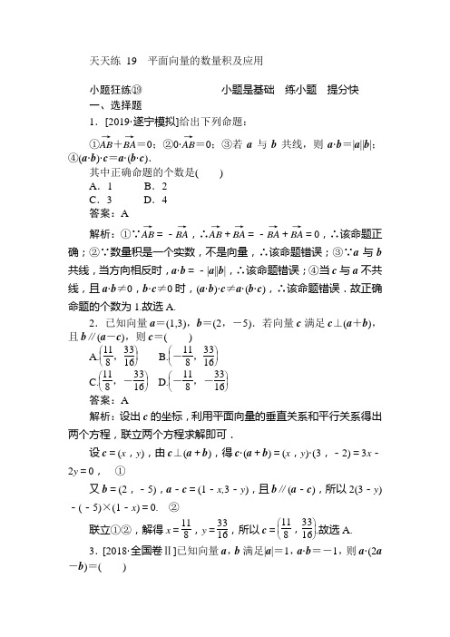 2020版《试吧》高中全程训练计划数学(理)天天练 19