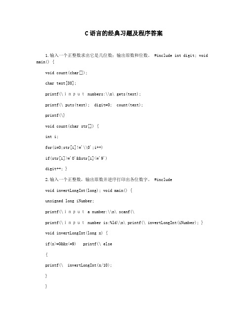 C语言的经典习题及程序答案