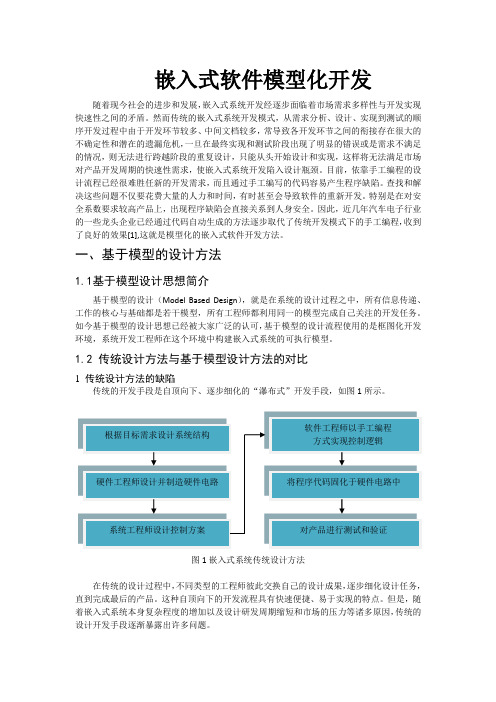 嵌入式软件模型化开发