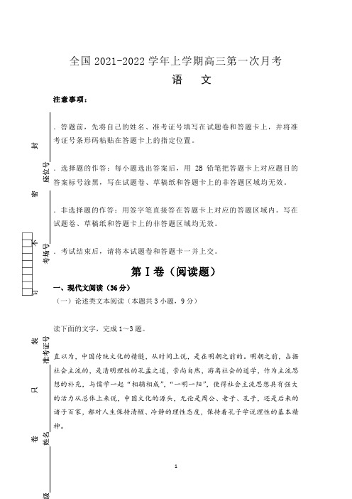 【联盟】2022届全国(新高考)高三上学期第一次月考