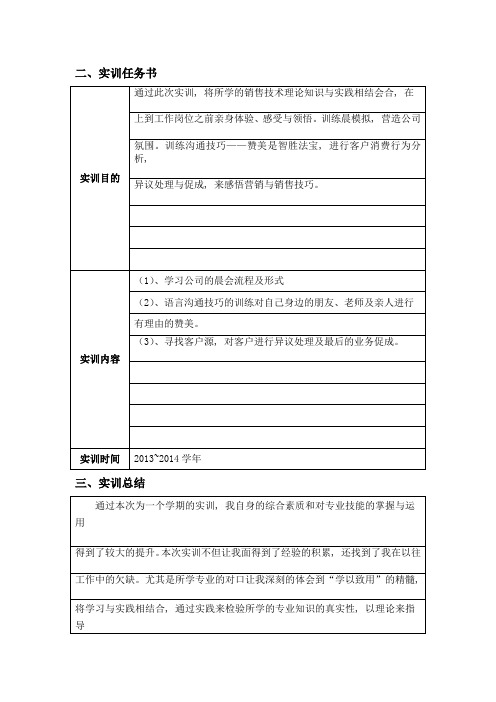 保险实训报告_2