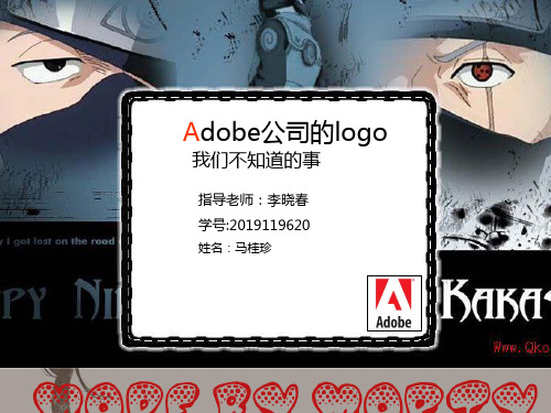 Adobe公司早期与现有logo的分析-文档资料