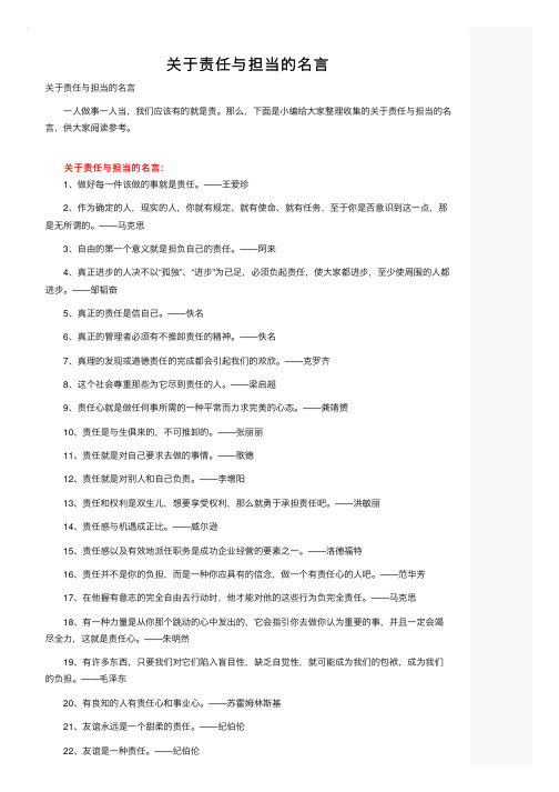 关于责任与担当的名言