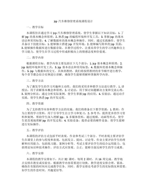 jsp汽车维修管理系统课程设计