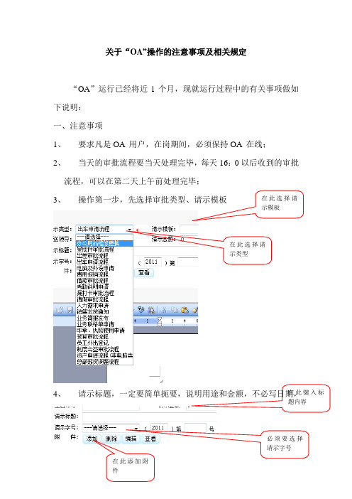 关于OA 操作的注意事项