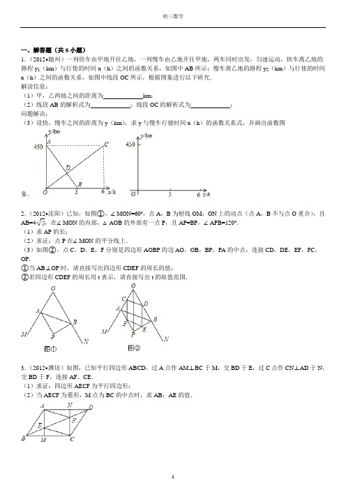 初三数学压轴题训练