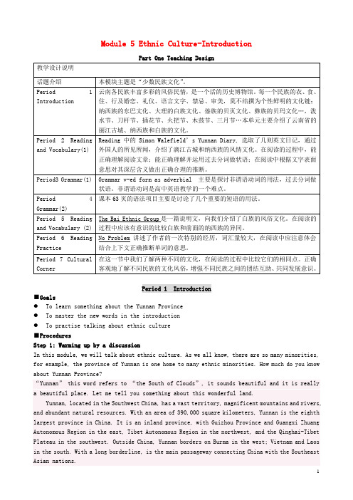 高中英语 Module 5 Ethnic CultureIntroduction素材 外研版选修7