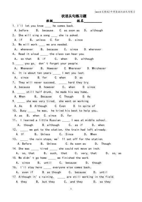 (word完整版)中考英语状语从句练习