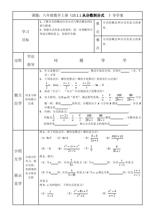 15.1.1从分数到分式