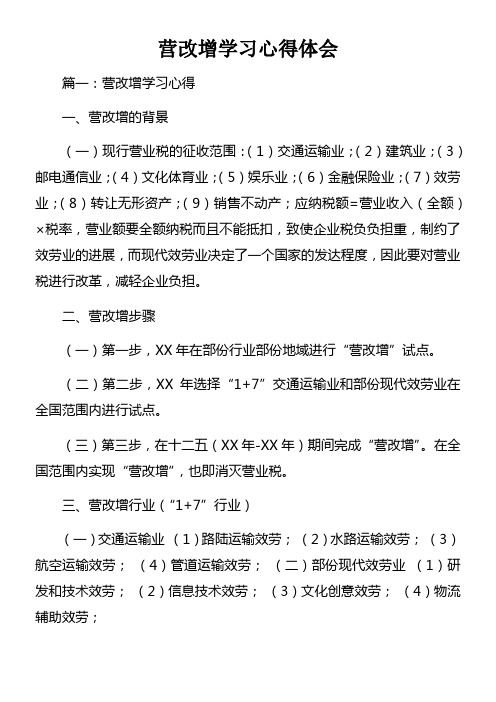 营改增学习心得体会