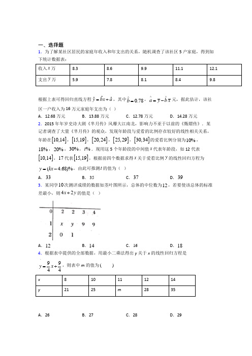 (好题)高中数学必修三第一章《统计》检测题(包含答案解析)