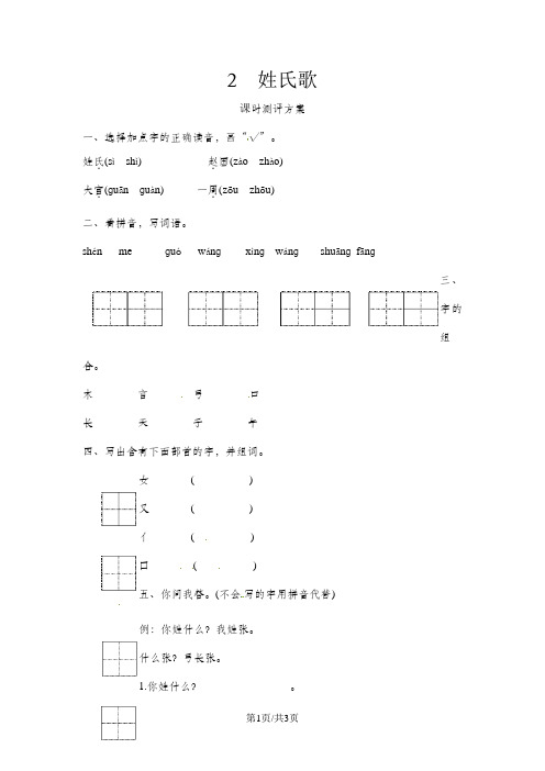 一年级下册语文课时测评-2 姓氏歌｜人教(部编版)(含答案)