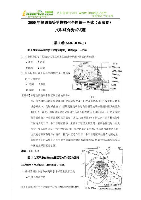 2009年全国高考山东文科综合试题及答案